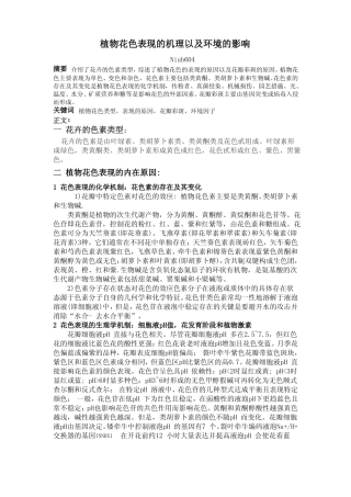 花色形成及其机理