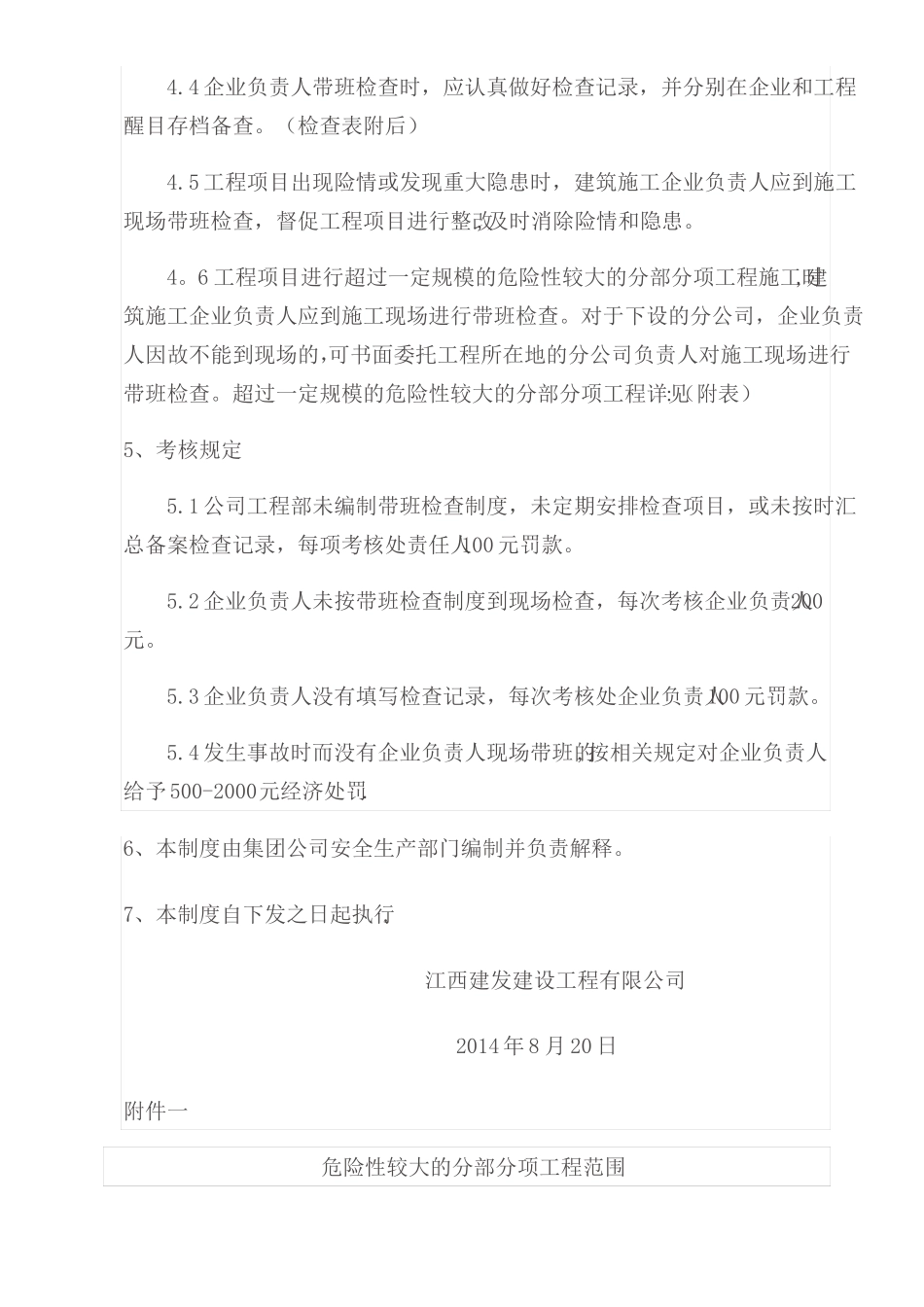 建筑施工企业负责人施工现场带班制度_第2页