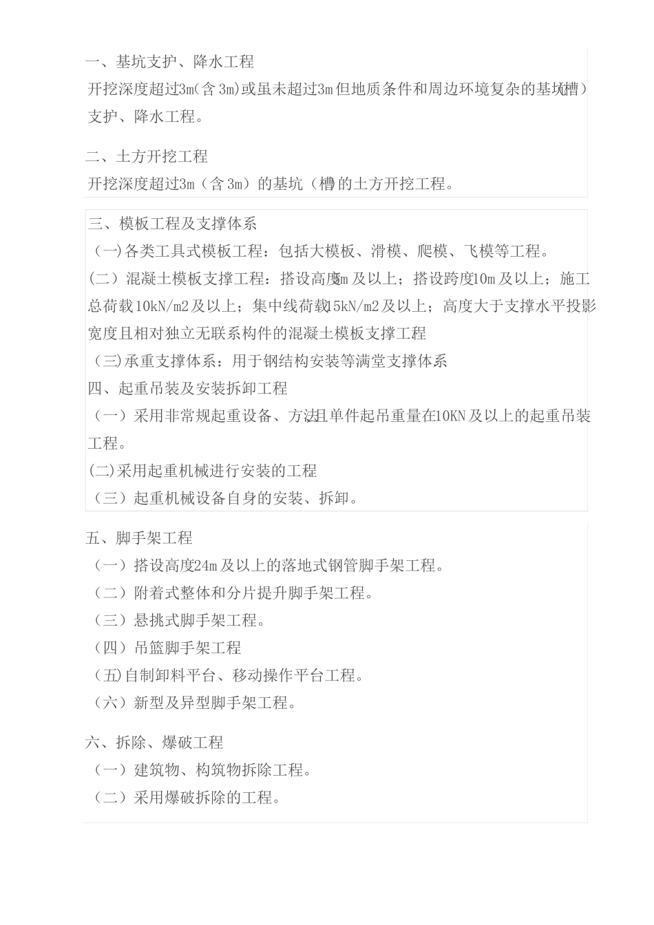 建筑施工企业负责人施工现场带班制度_第3页