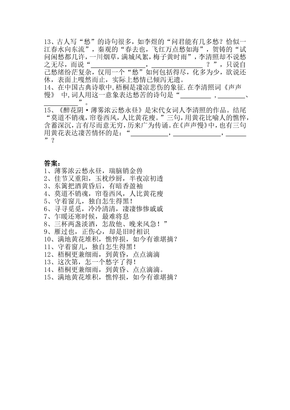 李清照词两首理解性默写_第2页