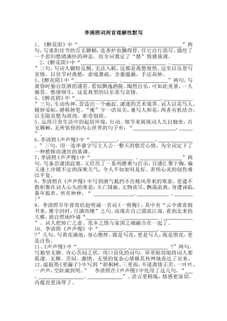 李清照词两首理解性默写