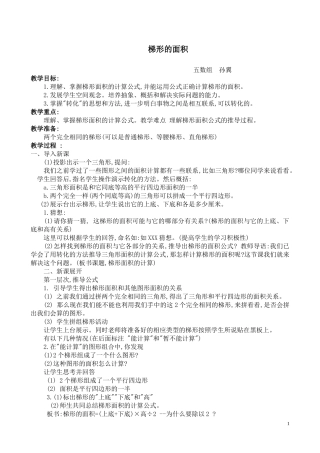 梯形的面积计算