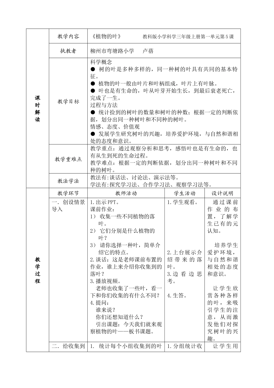 植物的叶--教案_第1页