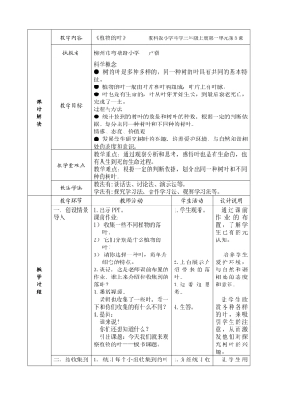 植物的叶--教案