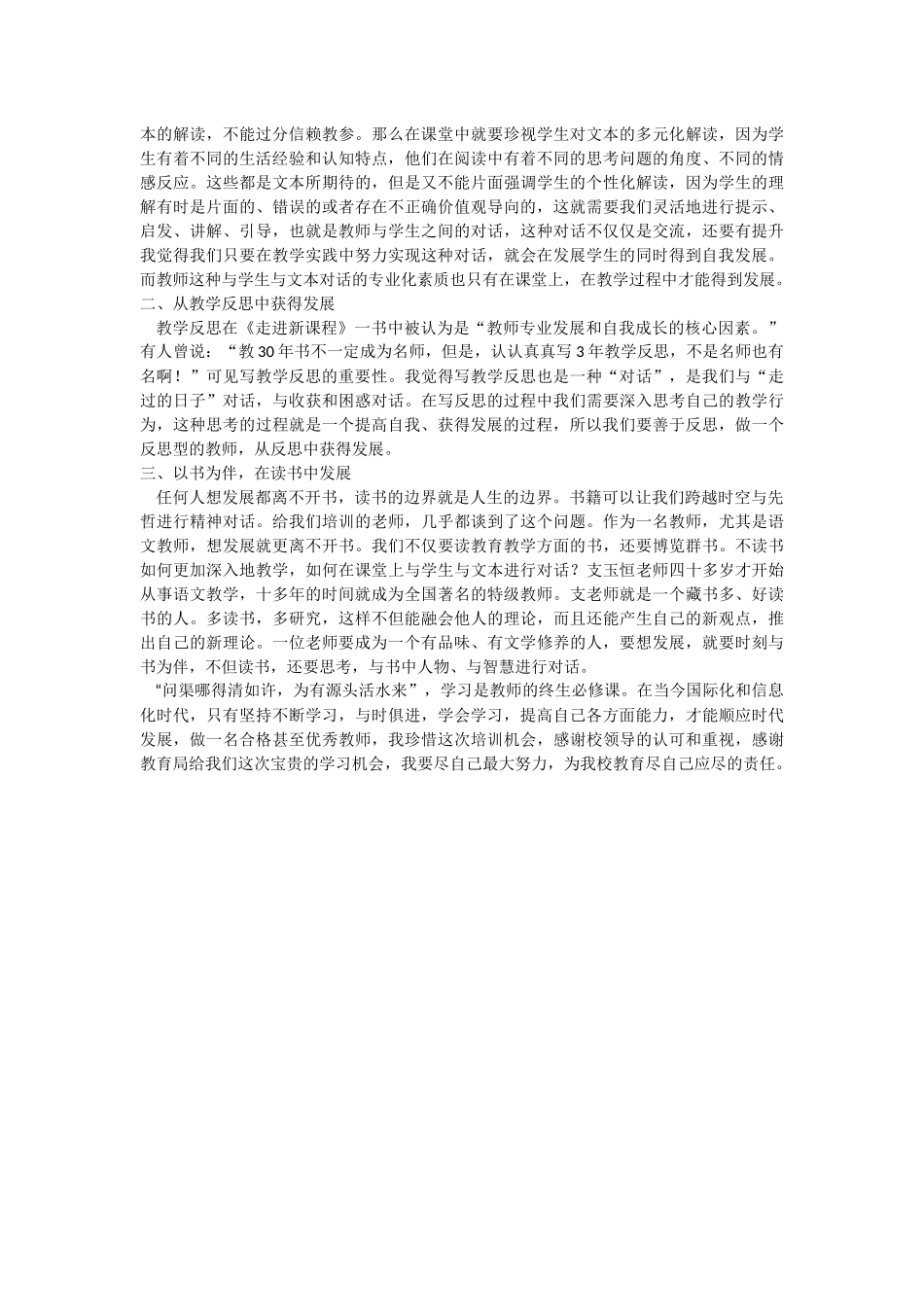 在2015年我很荣幸地参加了通辽市2015年小学骨干教师市级培训班的学习_第3页