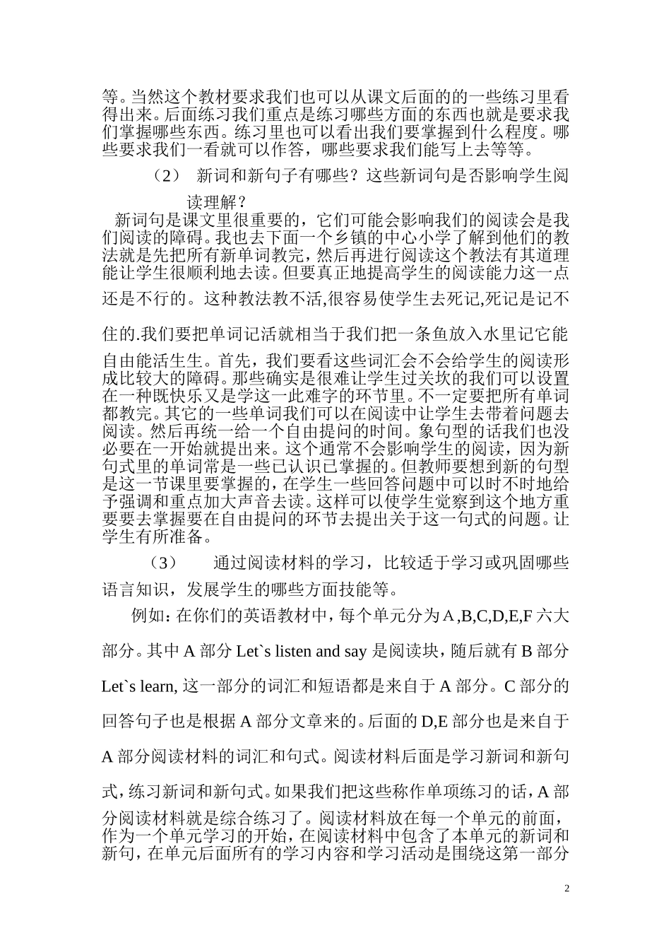 如何上好小学高年级英语阅读课_第2页