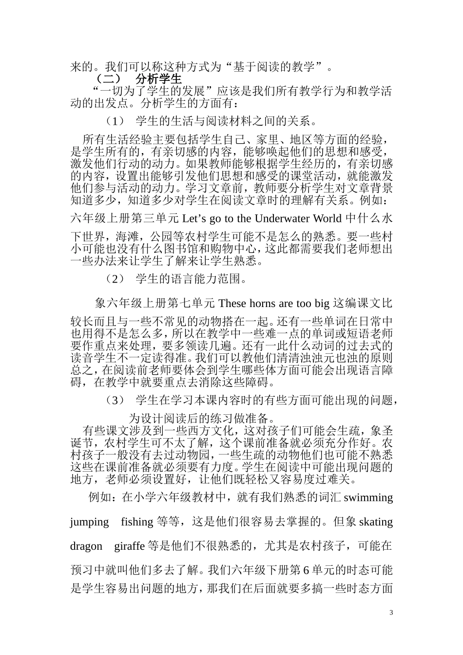 如何上好小学高年级英语阅读课_第3页