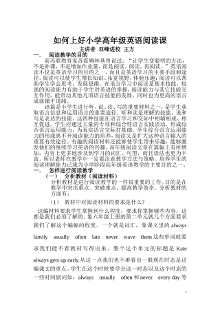 如何上好小学高年级英语阅读课
