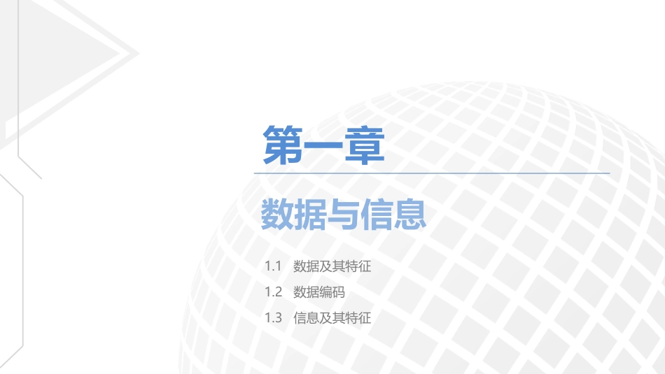 第一周数据与信息教学课件_第2页