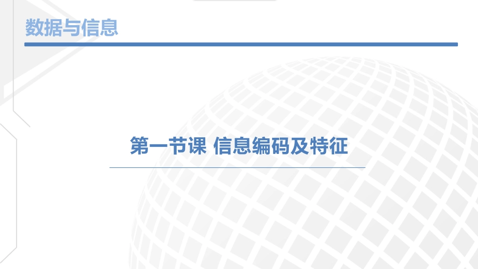 第一周数据与信息教学课件_第3页