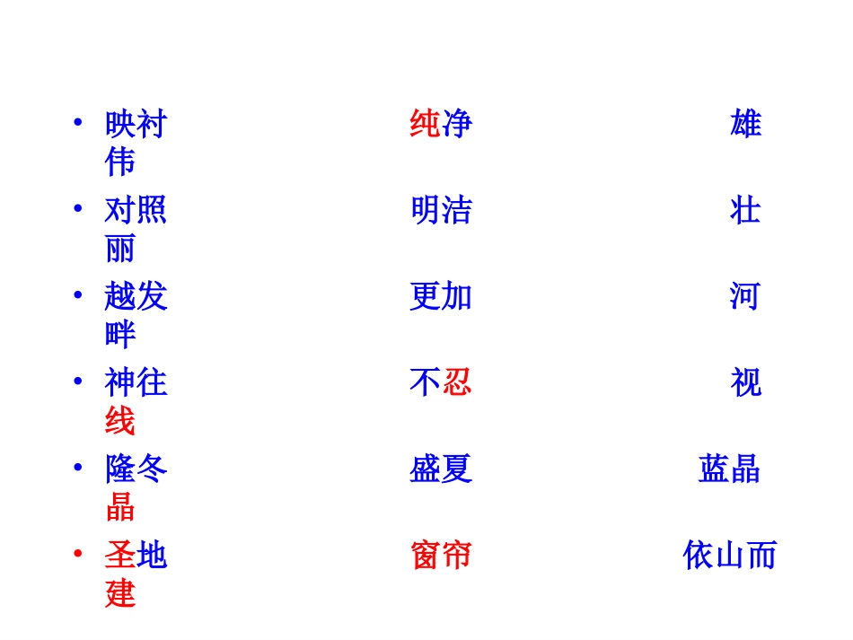 拉萨的天空课件PPT (2)_第2页
