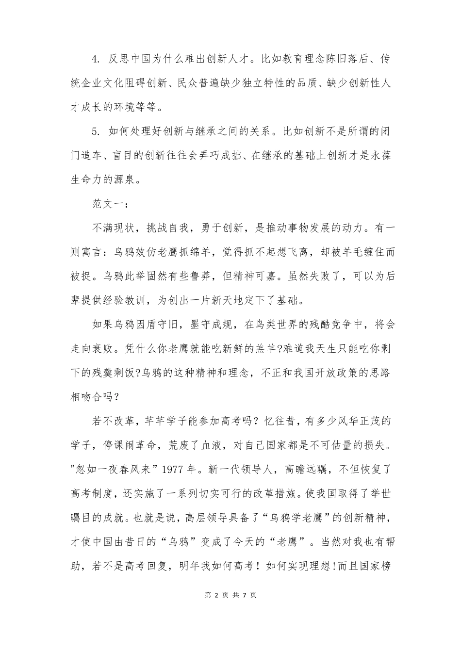 2022年高考作文题目预测及范文创新_第2页