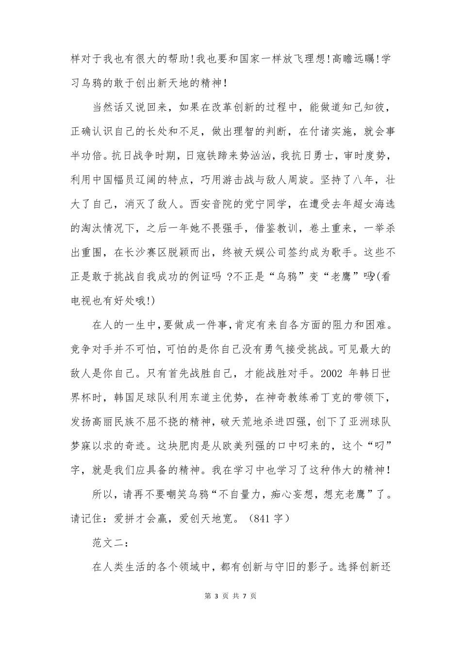 2022年高考作文题目预测及范文创新_第3页