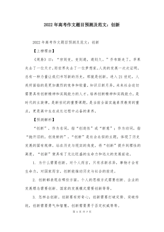 2022年高考作文题目预测及范文创新