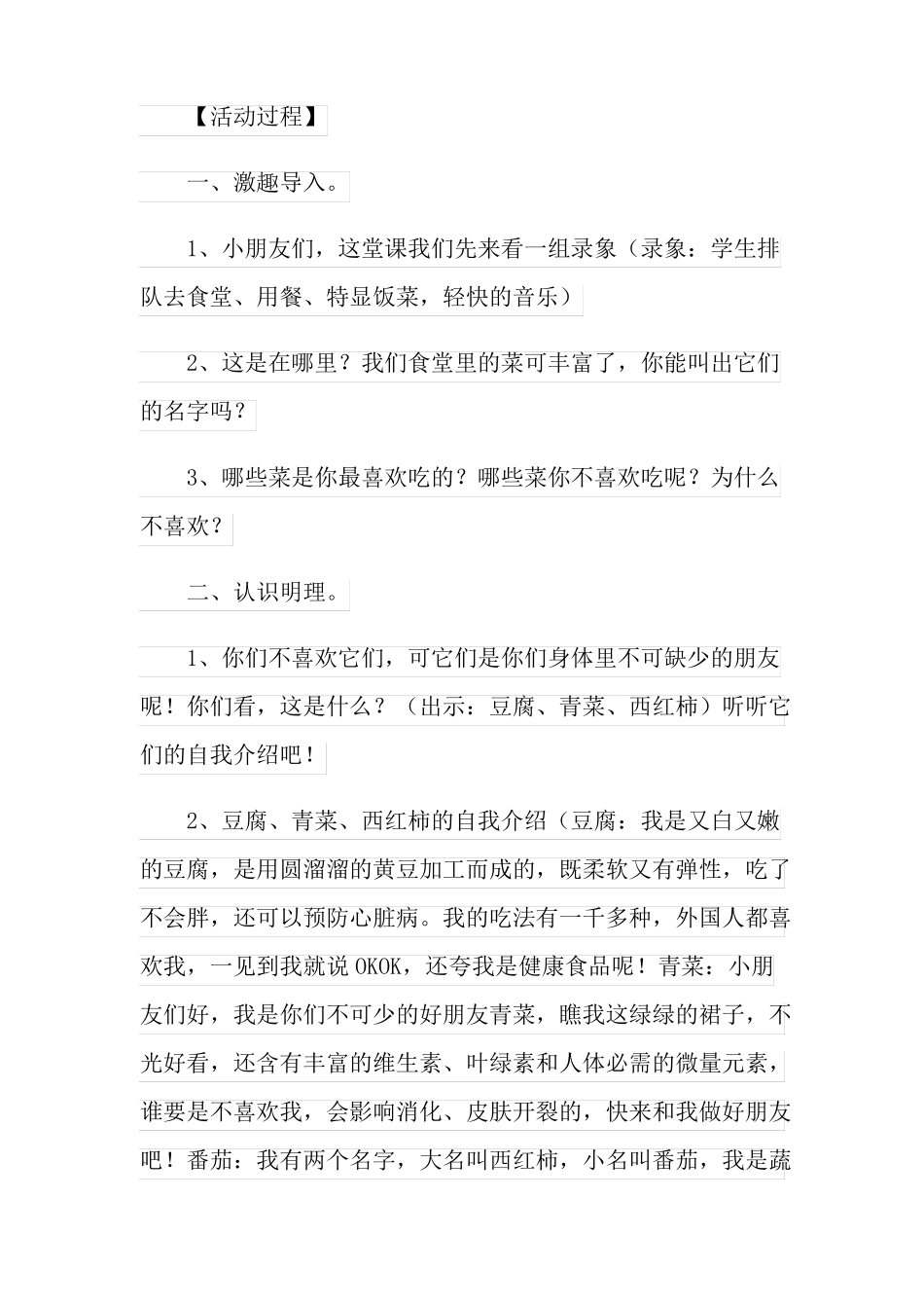 合理用餐身体棒大班健康教案_第2页