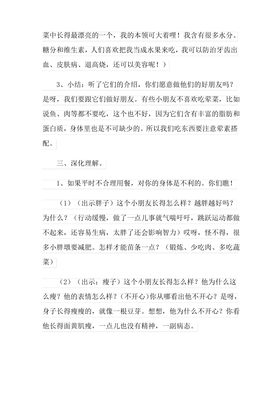 合理用餐身体棒大班健康教案_第3页