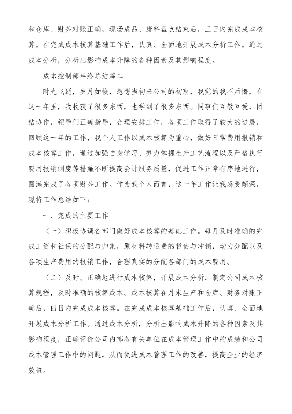成本控制部年终总结_第2页