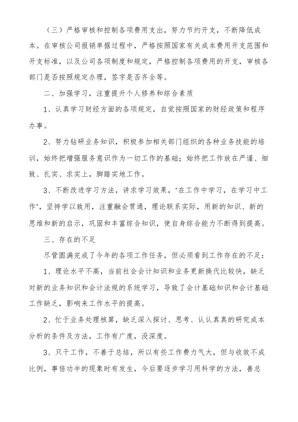 成本控制部年终总结_第3页