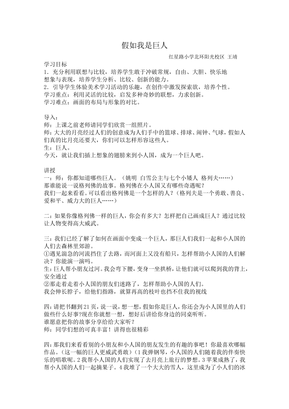 假如我是巨人教案_第1页