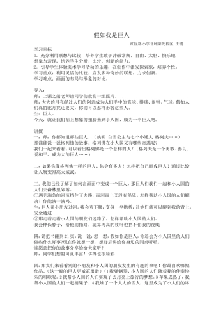 假如我是巨人教案