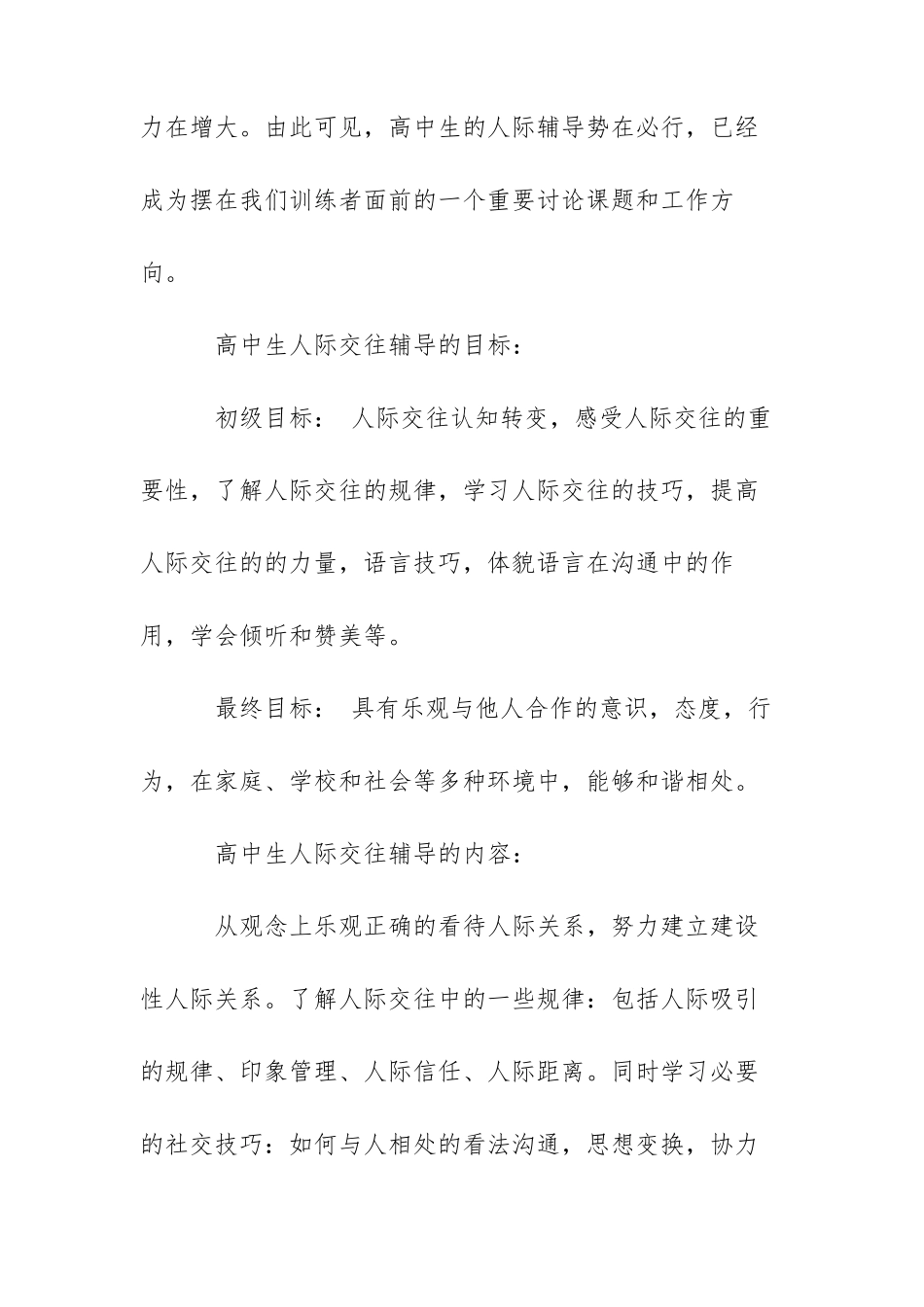 人际交往团体辅导高中生人际交往的辅导_第2页