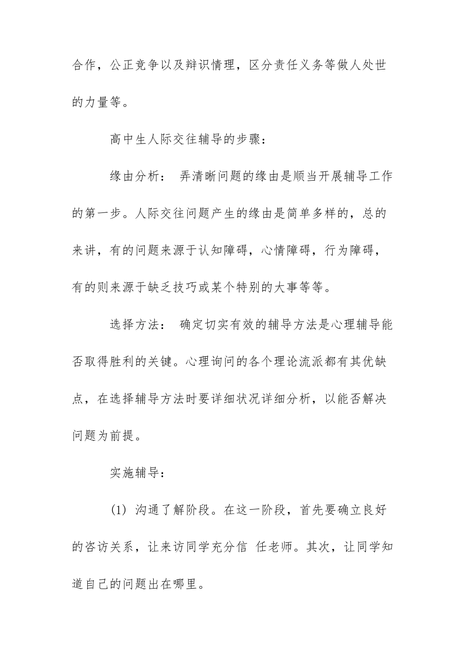 人际交往团体辅导高中生人际交往的辅导_第3页