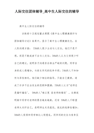 人际交往团体辅导高中生人际交往的辅导