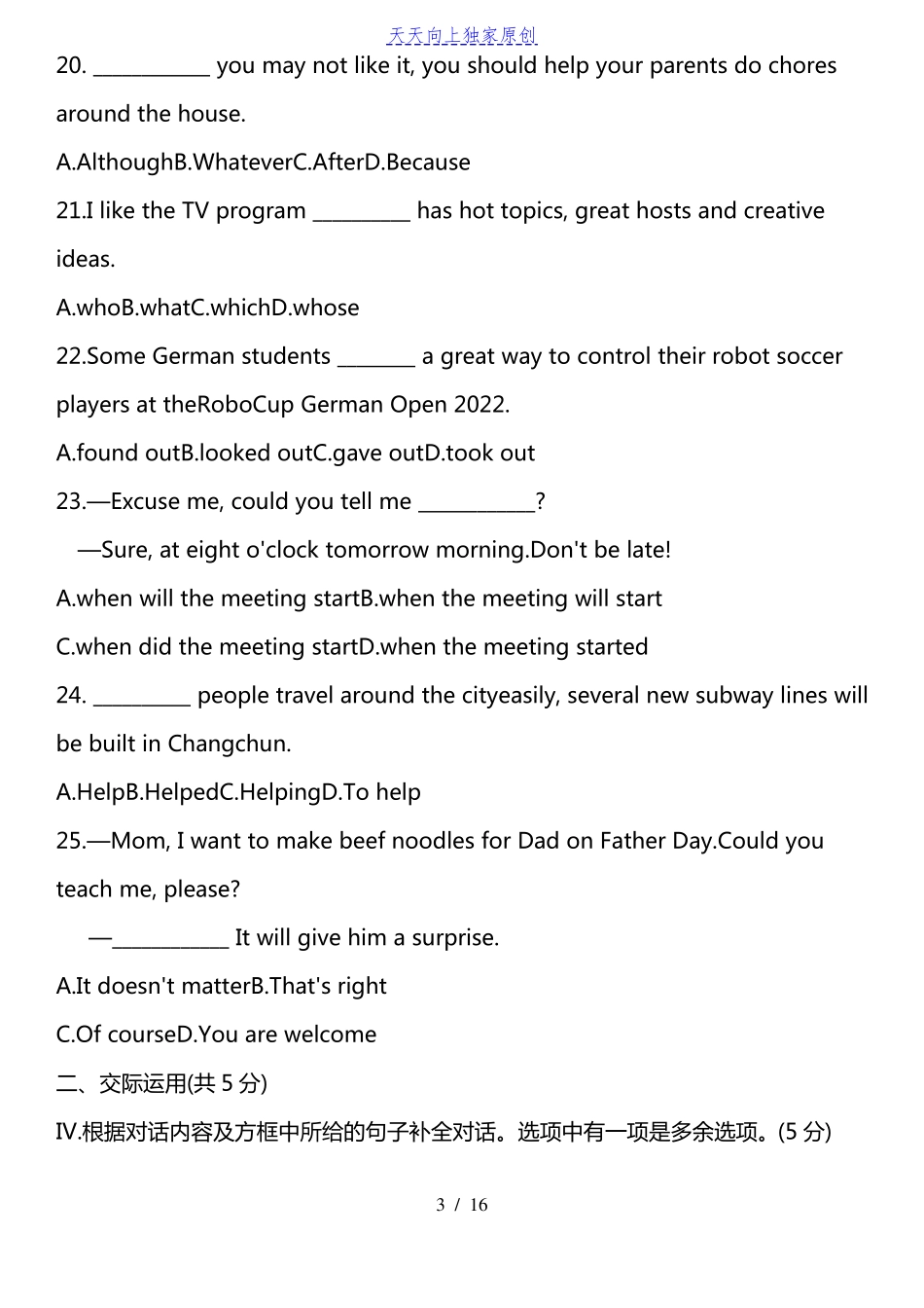 2022中考英语全真模拟预测试题_第3页