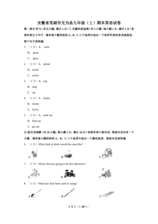 安徽省芜湖市无为县九年级（上）期末英语试卷