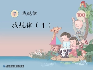找规律（1）