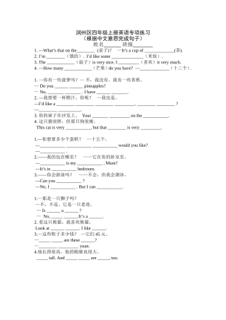 专项练习根据中文意思完成句子