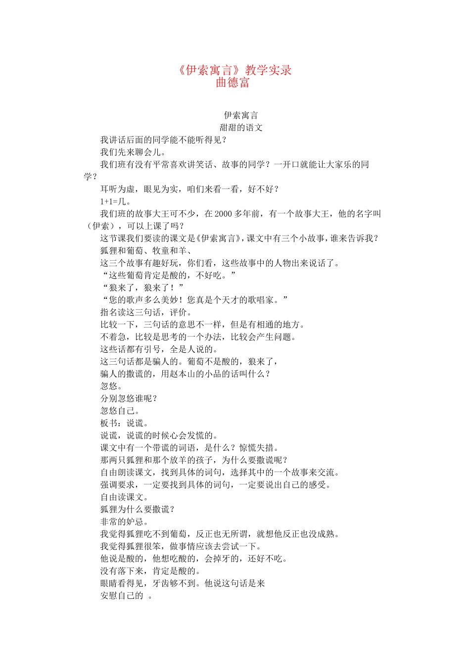 五上58《伊索寓言》教学实录_第1页