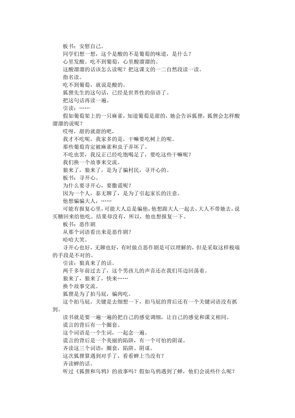 五上58《伊索寓言》教学实录_第2页