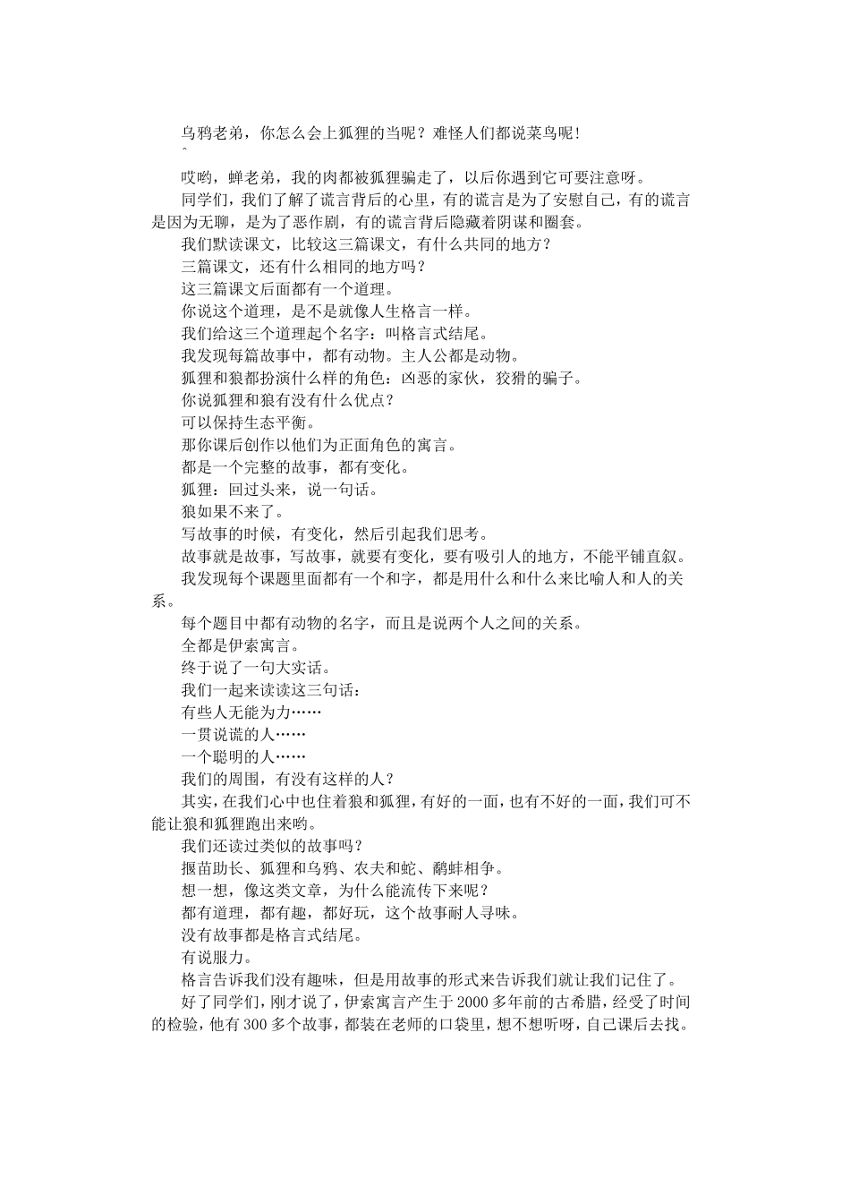 五上58《伊索寓言》教学实录_第3页