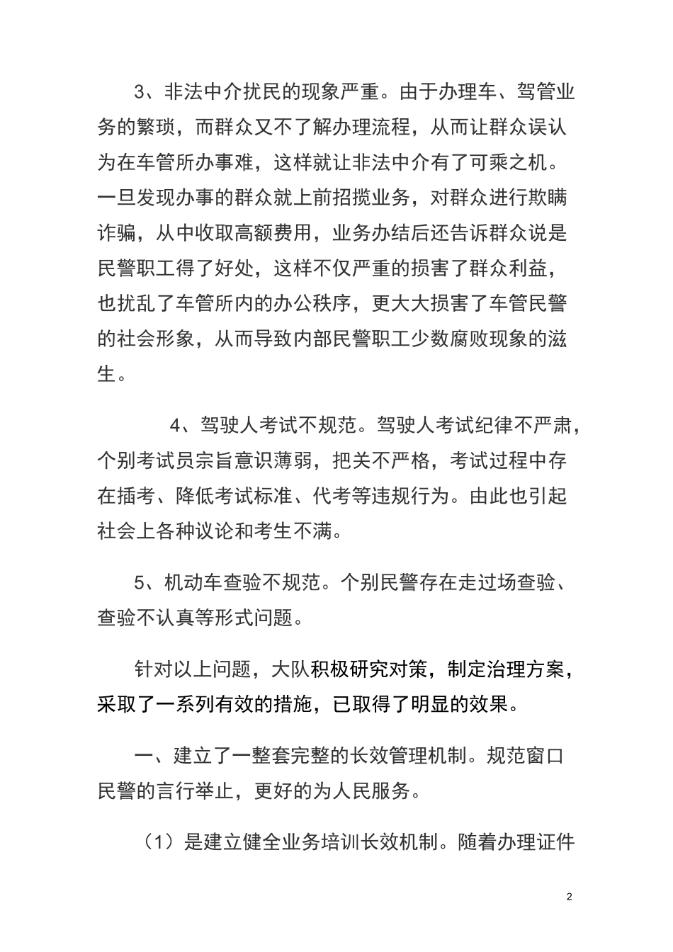 车管所排查突出问题材料_第2页