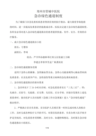 急诊绿色通道制度