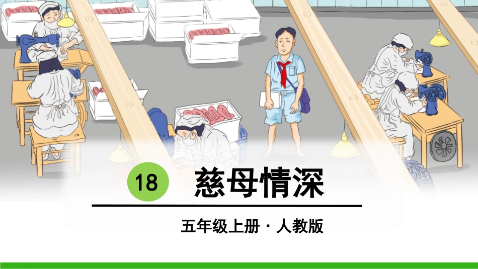 -慈母情深 ()_第2页