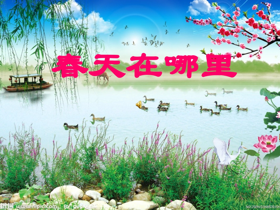 口语交际：春天里的发现[1]_第1页