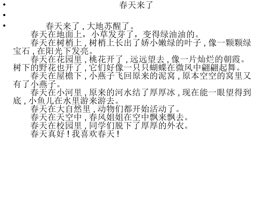 口语交际：春天里的发现[1]_第3页