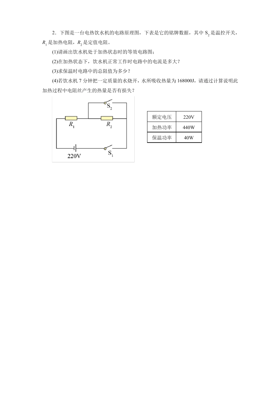 中考物理电学专题10多挡位电热器综合计算_第2页