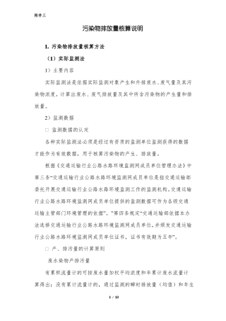 污染物排放量核算说明