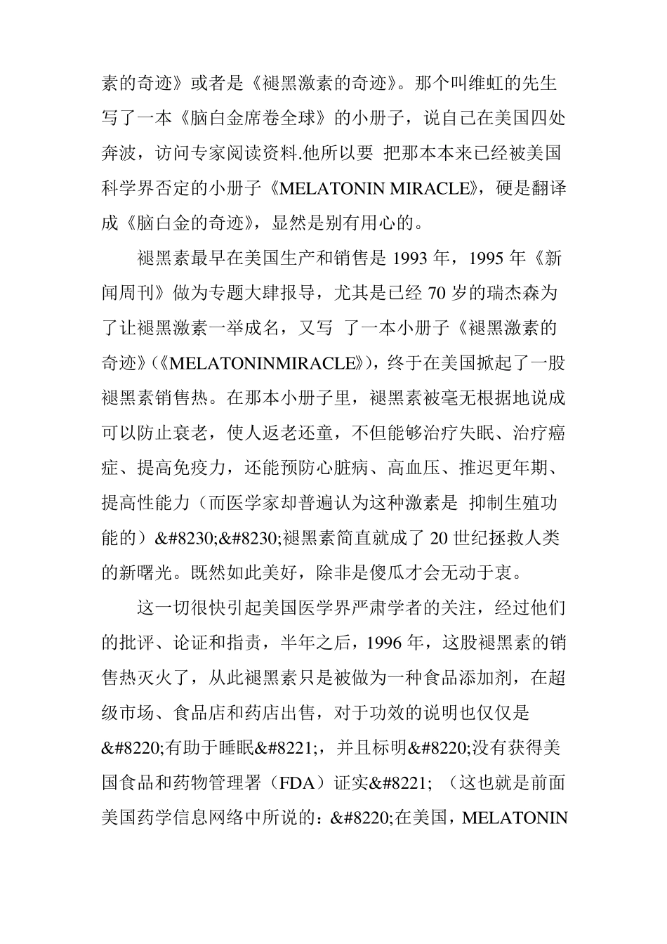 揭开脑白金的神秘面纱_第2页