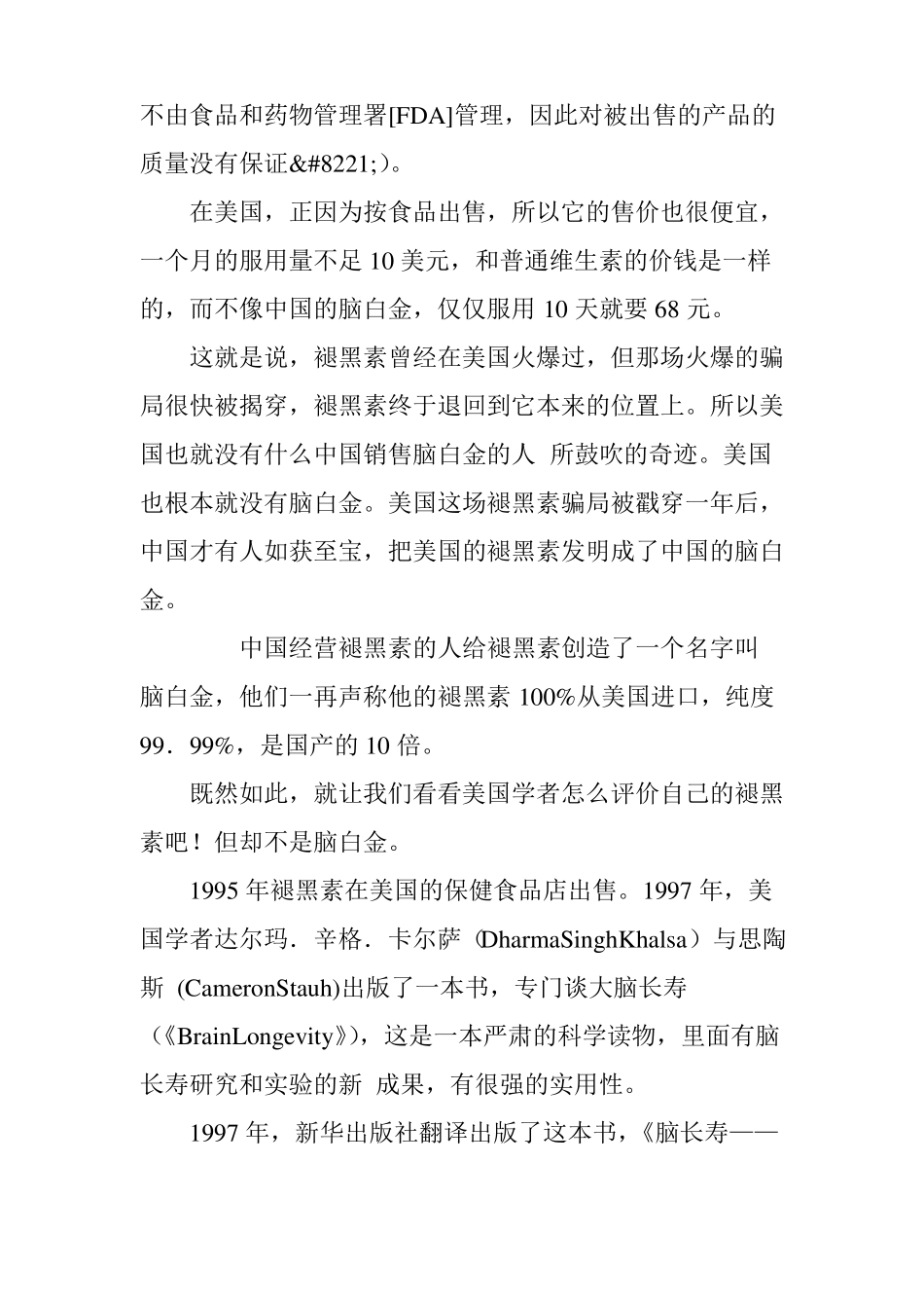 揭开脑白金的神秘面纱_第3页