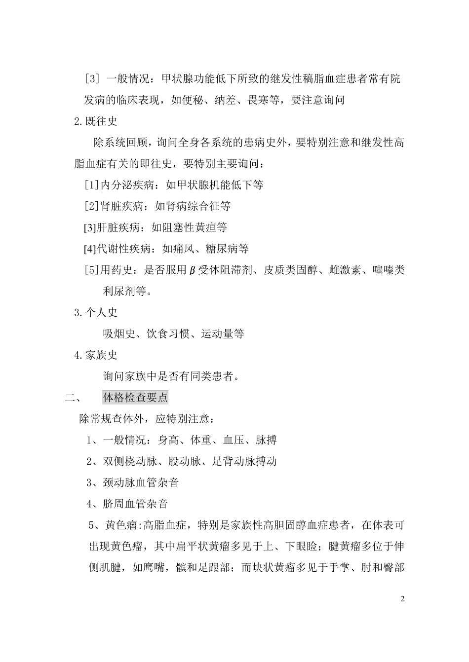 高脂血症诊疗常规3方案_第2页