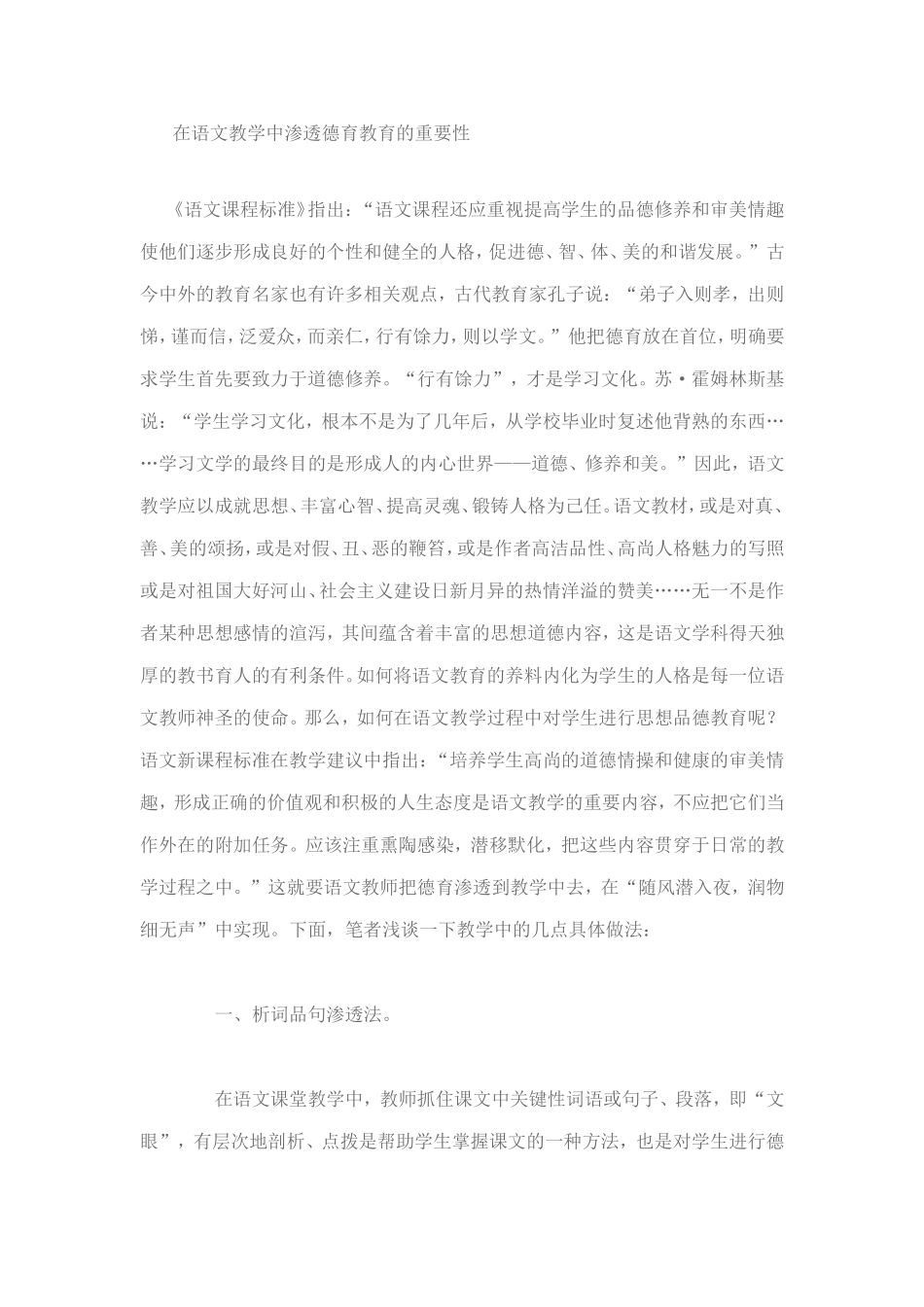 在语文教学中渗透德育教育的重要性_第1页
