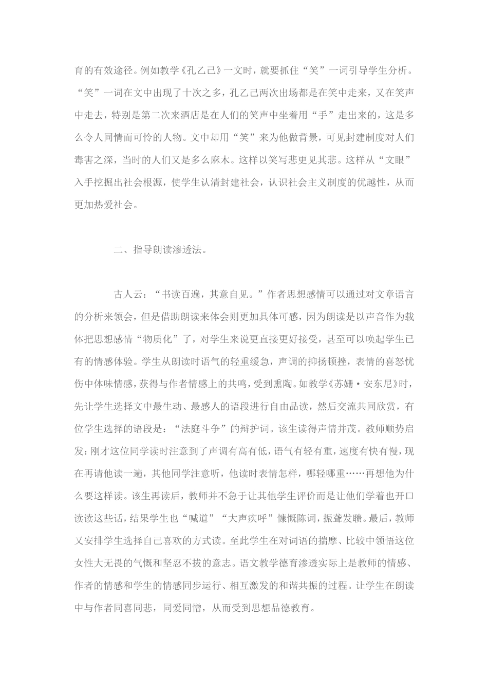 在语文教学中渗透德育教育的重要性_第2页