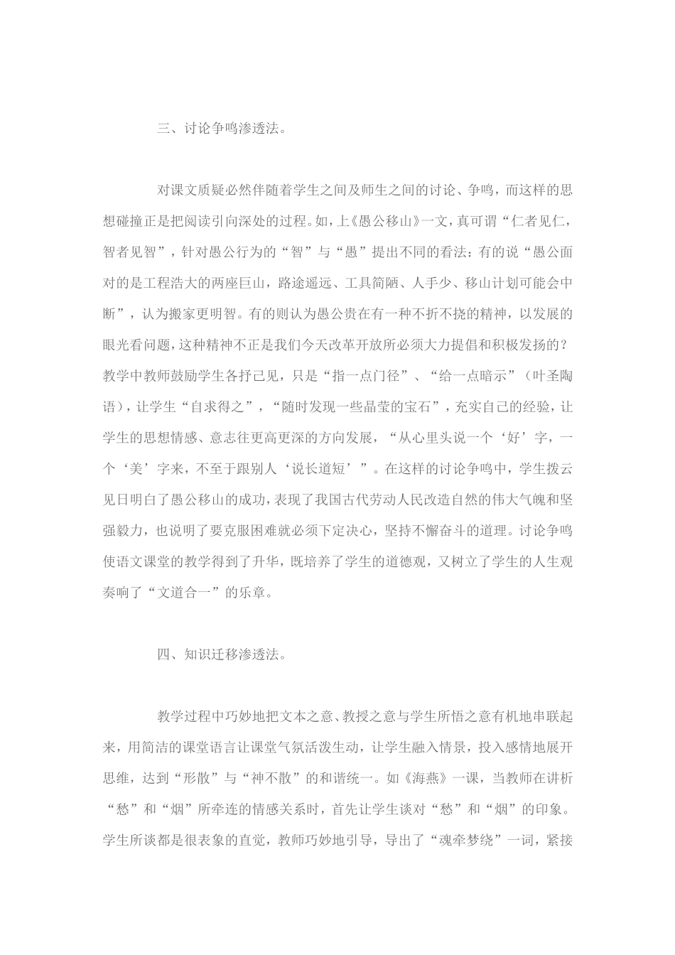 在语文教学中渗透德育教育的重要性_第3页