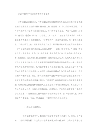 在语文教学中渗透德育教育的重要性