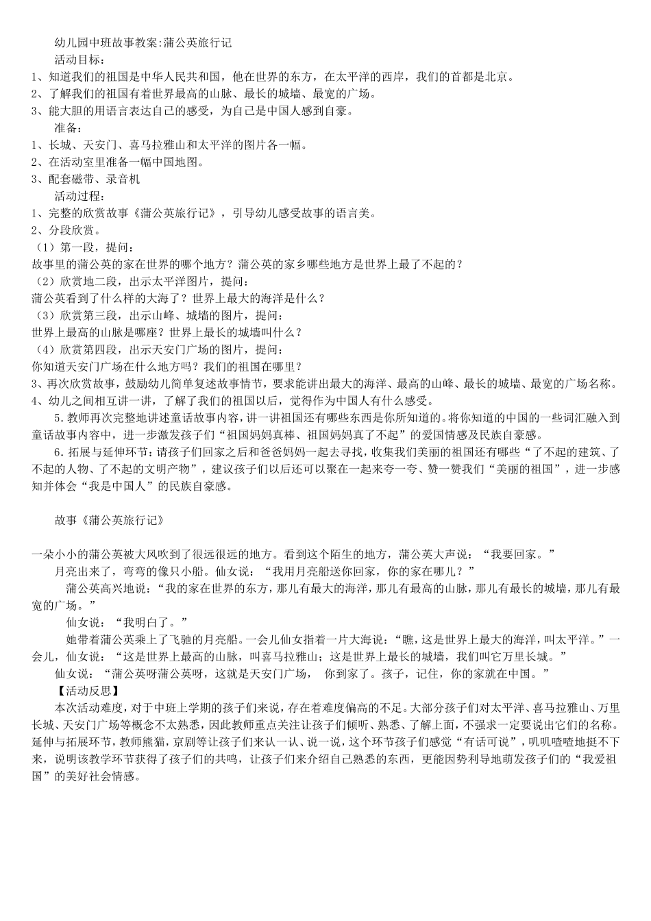 《蒲公英旅行记》_第1页
