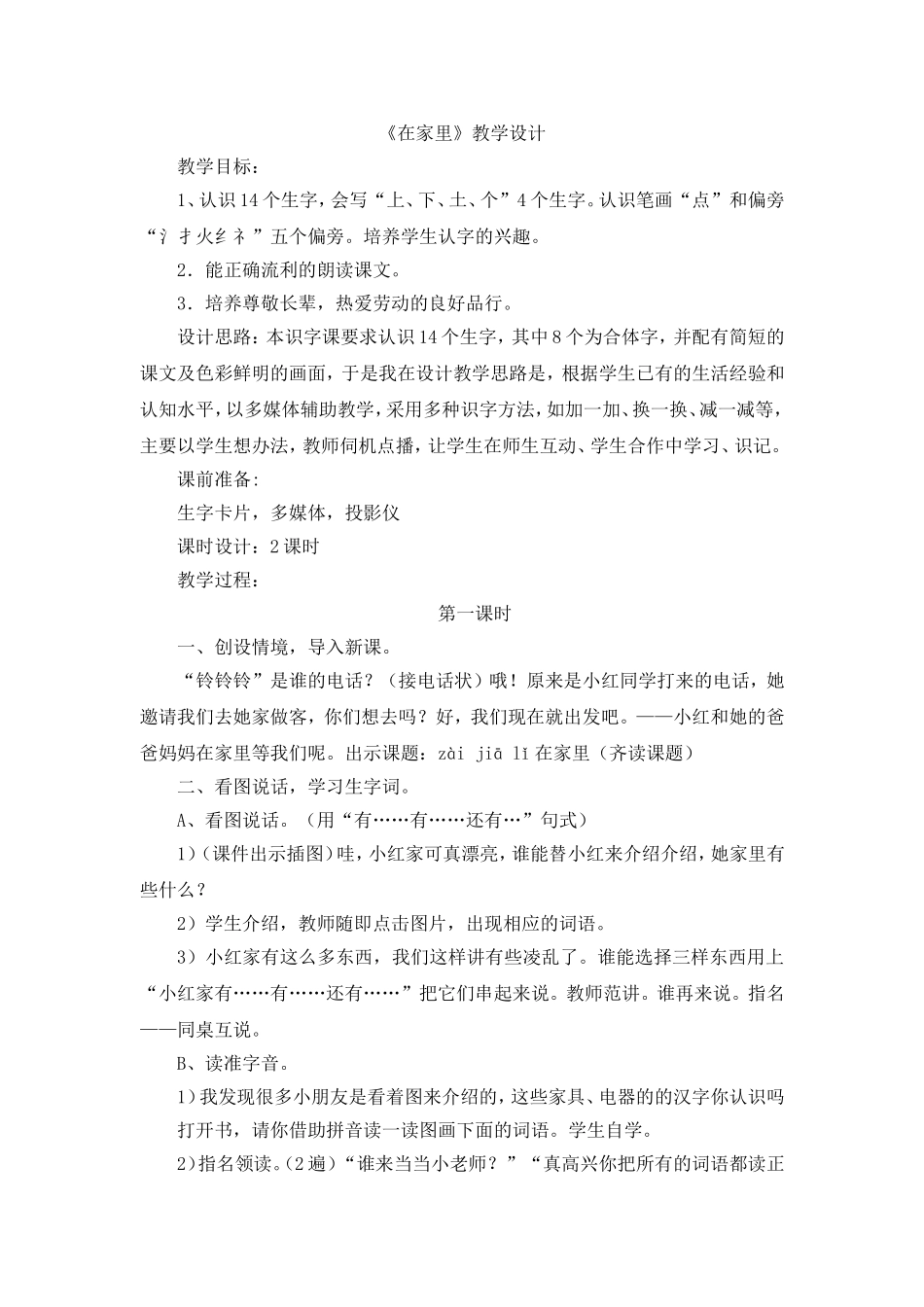 在家里教学设计_第1页